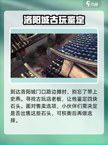 侠客风云传前传漂亮的石头古玩店攻略介绍截图3