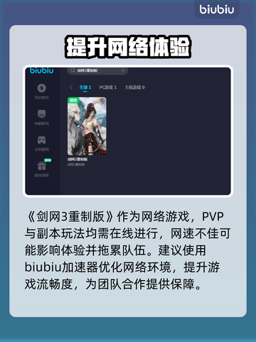 剑网3重制版🔥加速器推荐，稳定不掉线！截图2
