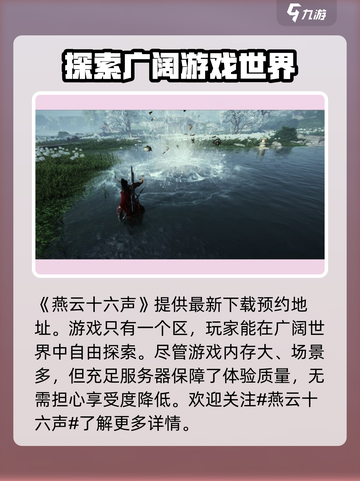 燕云十六声🔥超多服务器任你选！🎮截图2