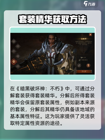 暗黑破坏神不朽套装精华获取攻略介绍截图2