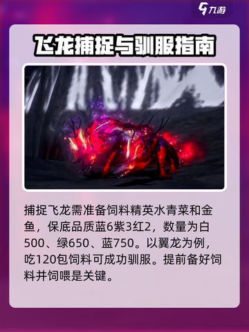 创造吧我们的星球🔥飞龙获取攻略💎截图3