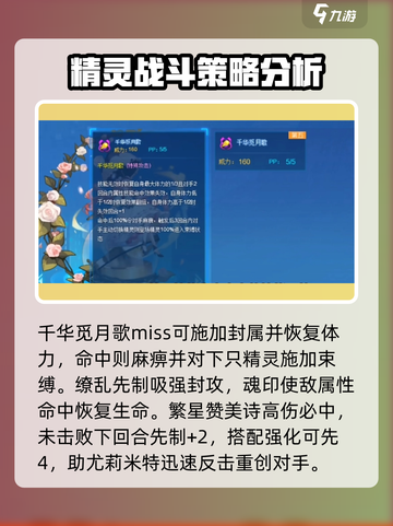 赛尔号巅峰之战尤莉米特怎么样介绍截图3