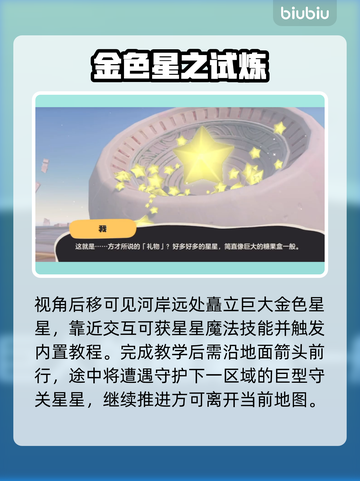 洛克王国✨星星魔法速学攻略！截图4