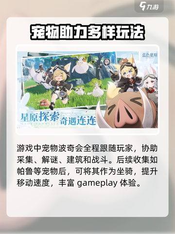 蓝色星原旅谣是哪个公司的介绍截图3