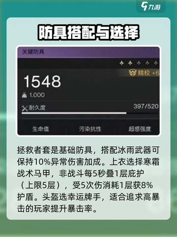 七日世界🔥短剑冰雨配装攻略分享！💥截图5