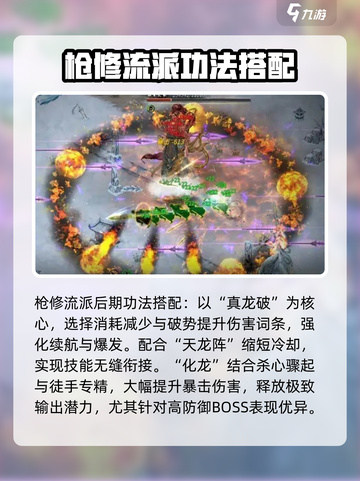 鬼谷八荒🔥枪修功法最强搭配攻略✨截图5