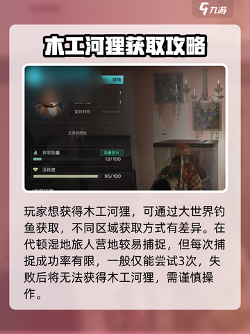 七日世界木工河狸的获取方式介绍截图2