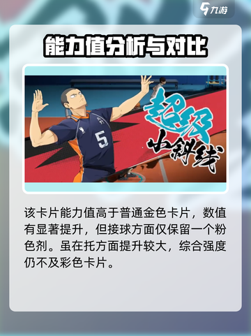 排球少年手游🔥西谷夕强度测评来啦！还不快看？截图3