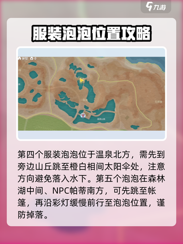 心动小镇隐藏服装怎么拿介绍截图4