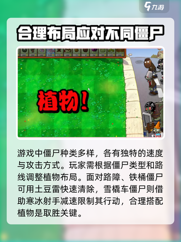 植物大战僵尸杂交版通关方法介绍截图4