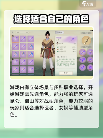 仙剑世界🔥新手必看！职业选择全攻略✨截图2