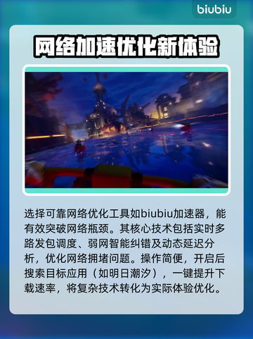 明日潮汐下载慢？一键加速搞定！🔥🚀截图4