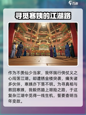 燕云十六声哪家游戏介绍截图3