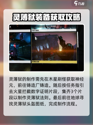 星际战甲手游灵狱怎么获得介绍截图3
