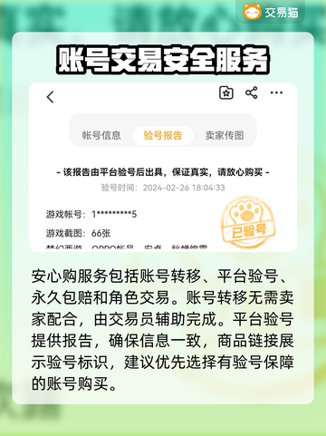 梦幻西游账号在哪买？🔥安全平台推荐🔗截图3