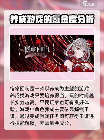 宿命回响氪金严重吗介绍截图2