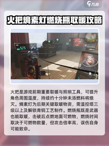 七日世界雪国人生怎么抗寒介绍截图4