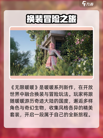 无限暖暖是女性向吗介绍截图2