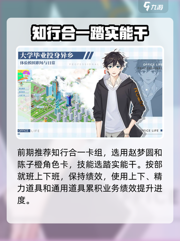 职场浮生记卡组推荐介绍截图2