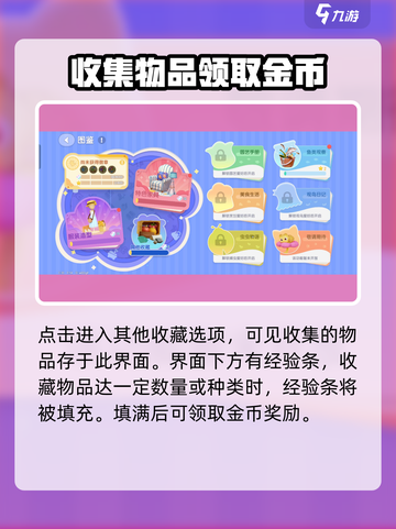心动小镇🔥收藏奖励领取攻略💎截图3