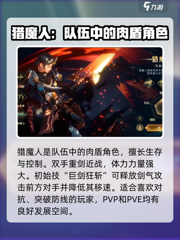 神魔大陆手游什么职业好介绍截图2