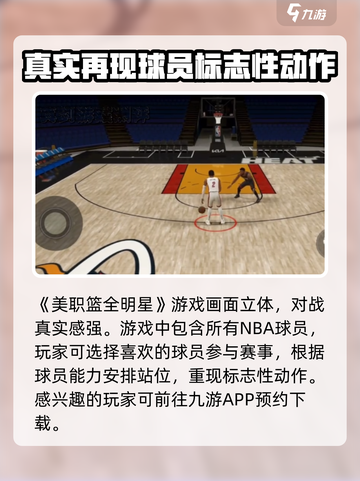 美职篮全明星游戏下载地址介绍截图2