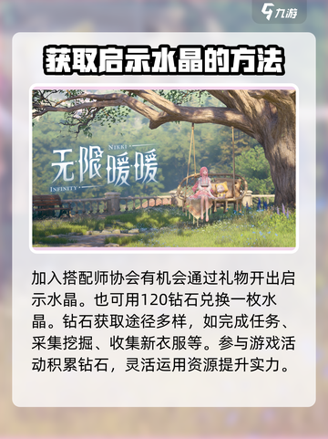 无限暖暖启示水晶有什么用介绍截图4