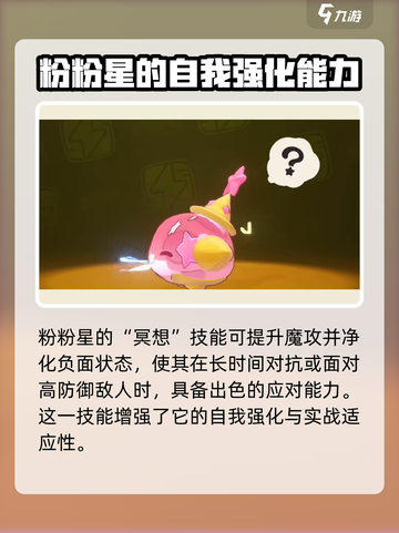 洛克王国世界粉粉星介绍介绍截图6