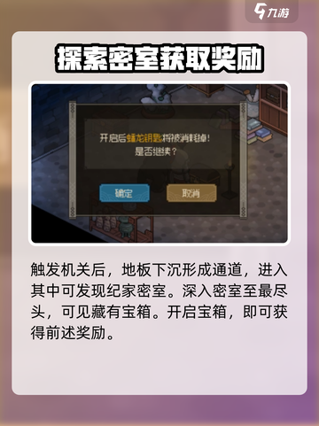 大侠立志传纪家密室怎么进介绍截图5