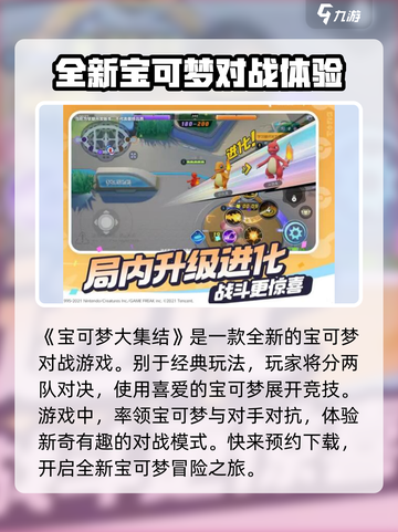 宝可梦大集结怎么样介绍截图2
