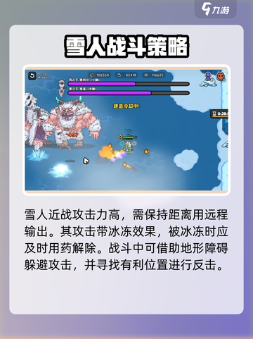英勇之地🔥雪人打法攻略💡轻松通关秘籍！截图5