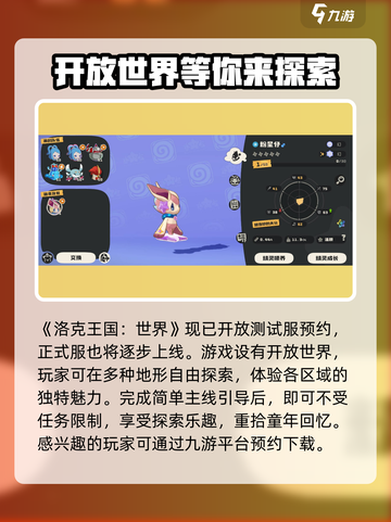 洛克王国手游💥正式上线时间曝光！🔥截图2