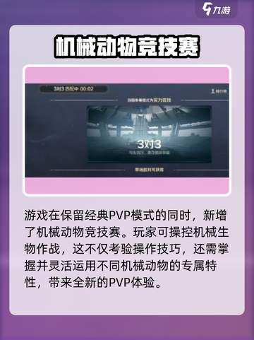 荒野起源PVP模式有什么介绍截图4