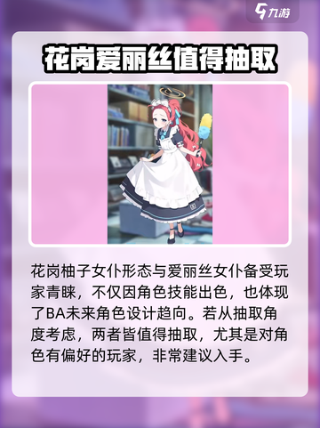 蔚蓝档案女仆柚子好用吗介绍截图2