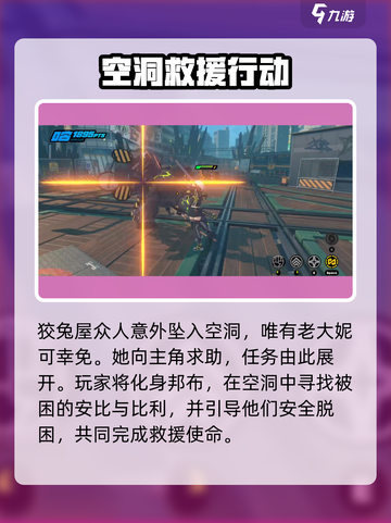 《绝区零》狡兔屋主线剧情全通关攻略！🐇💥截图2
