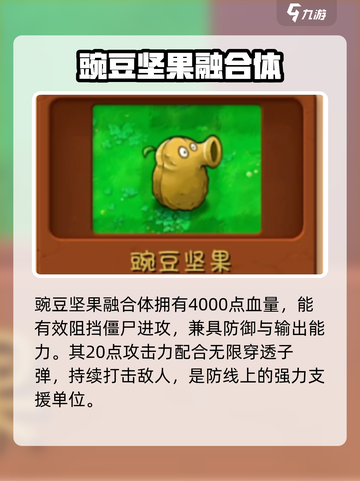 🔥植物大战僵尸融合新植物曝光！💥截图2