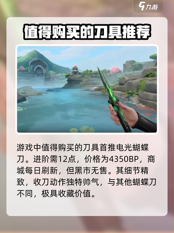 无畏契约🔥必买刀武器推荐，玩家都在用！截图3