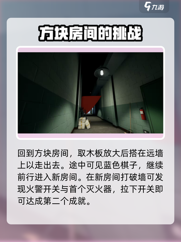 超阈限空间手机版第一关通关秘籍💥🔥截图4