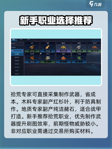 星球重启职业介绍介绍截图3