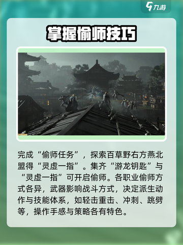 燕云十六声偷师操作🔥超简单技巧分享！🎮截图4