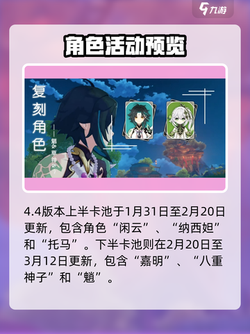 原神4.4卡池角色有哪些介绍截图2