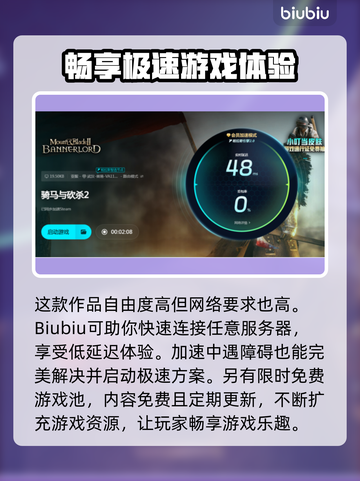 骑马与砍杀2加载慢🔥加速器下载分享截图5