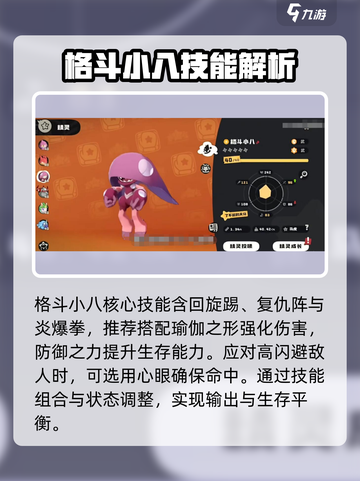 洛克王国世界格斗小八技能搭配推荐介绍截图2