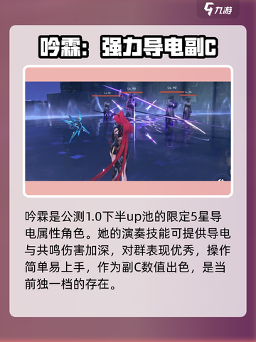 鸣潮🔥必看！限定五星角色大盘点✨截图4