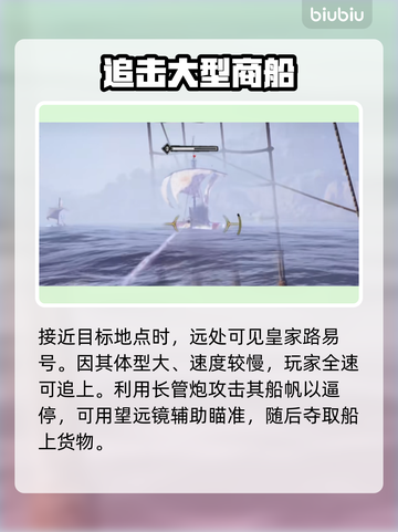 碧海黑帆🔥公海劫案全流程攻略来啦！截图4