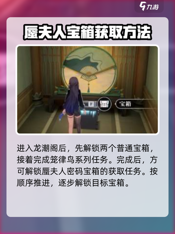 原神🔥归龙潮蜃夫人宝箱获取条件全揭秘✨截图2