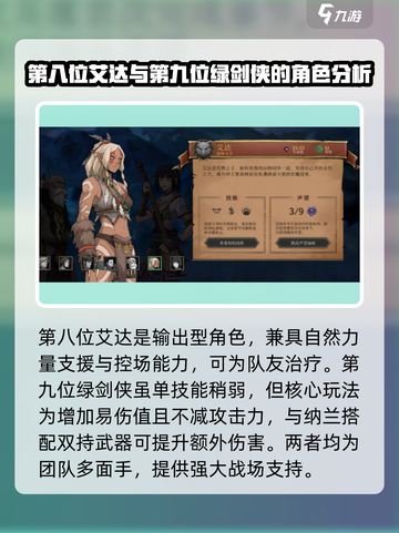 高殿战记角色大全介绍截图5