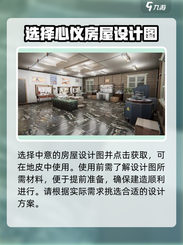 七日世界房子设计图有什么用介绍截图3