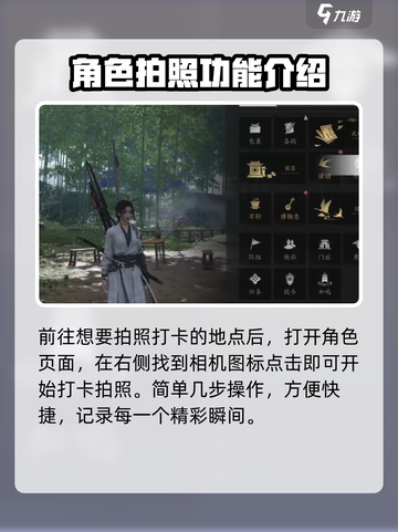 燕云十六声拍照玩法介绍截图2