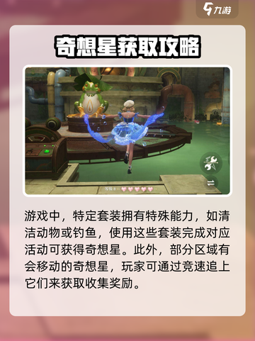 无限暖暖奇想星收集秘籍🌟游戏党必看！截图3